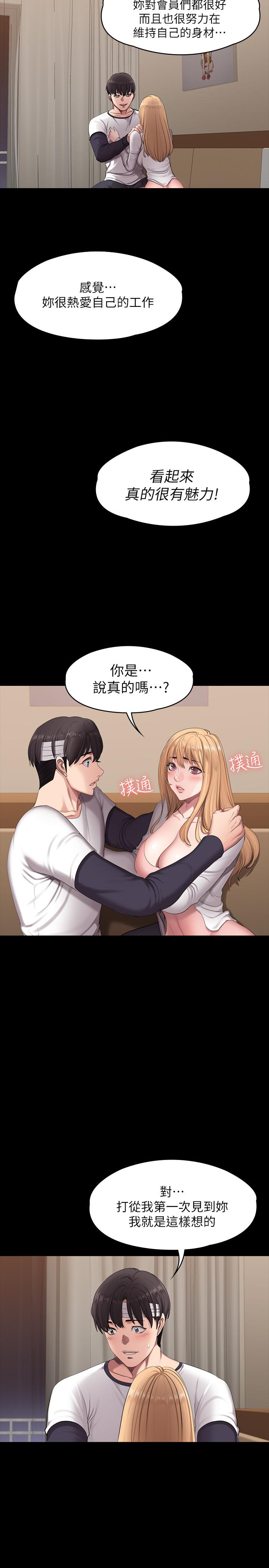 《健身教练》第124话 124 第5页