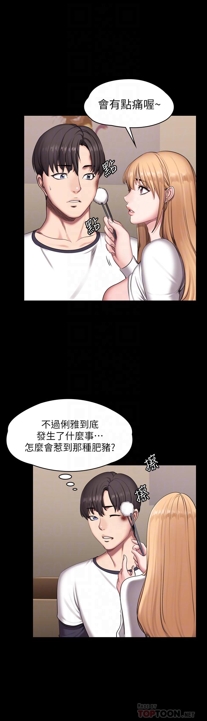 《健身教练》第123话 123 第4页