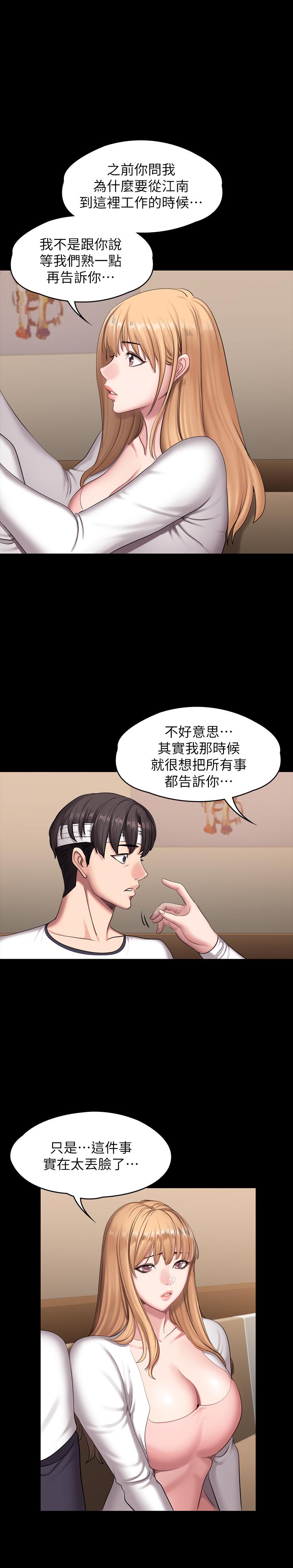 《健身教练》第123话 123 第7页