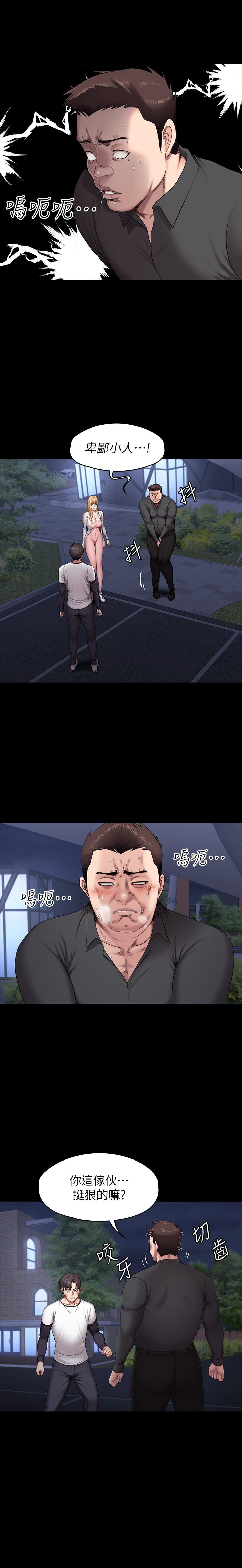 《健身教练》第121话 121 第7页