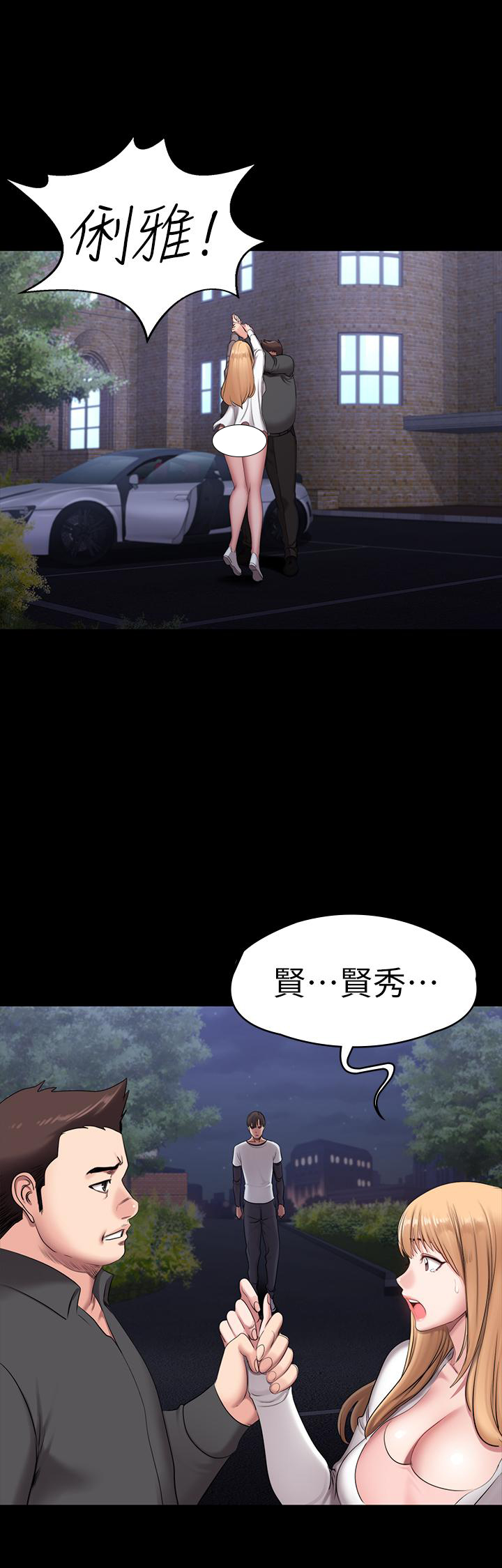 《健身教练》第120话 120 第3页