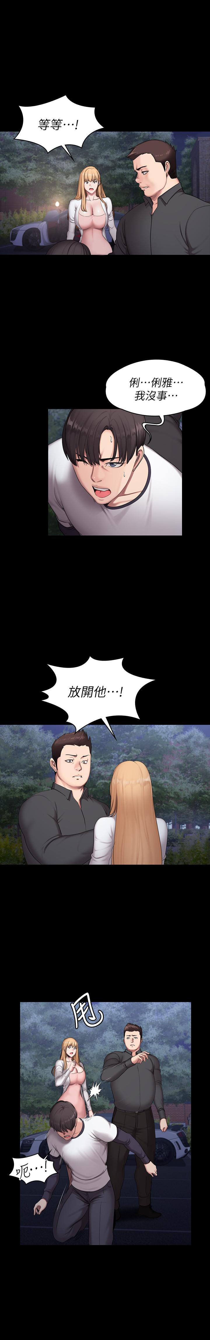《健身教练》第120话 120 第7页