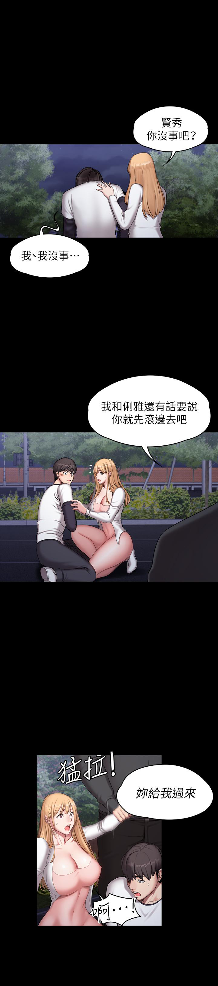 《健身教练》第120话 120 第8页