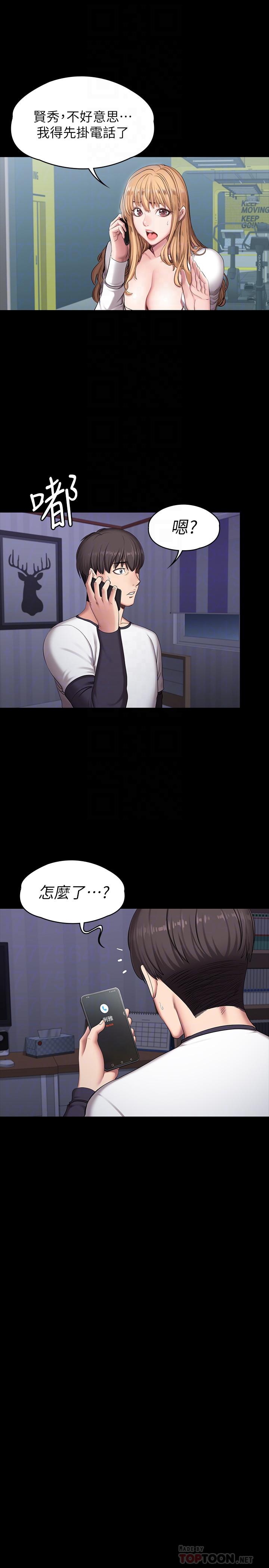 《健身教练》第118话 118 第4页
