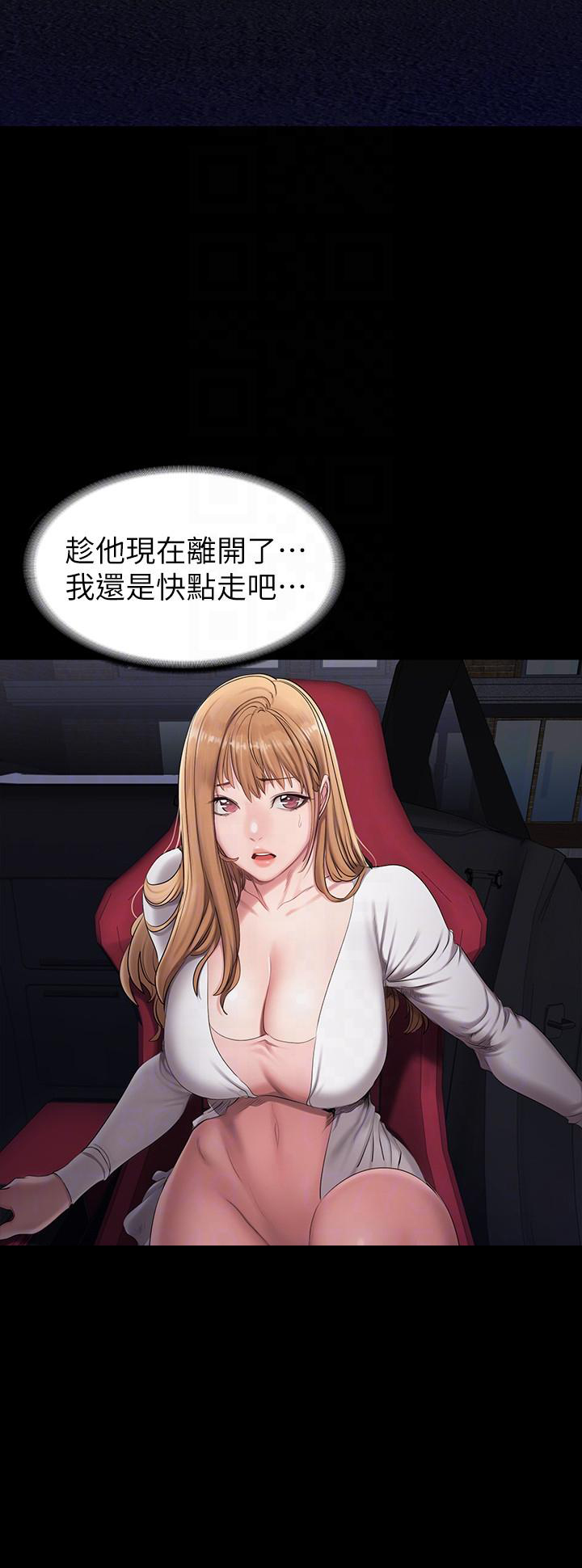 《健身教练》第118话 118 第6页