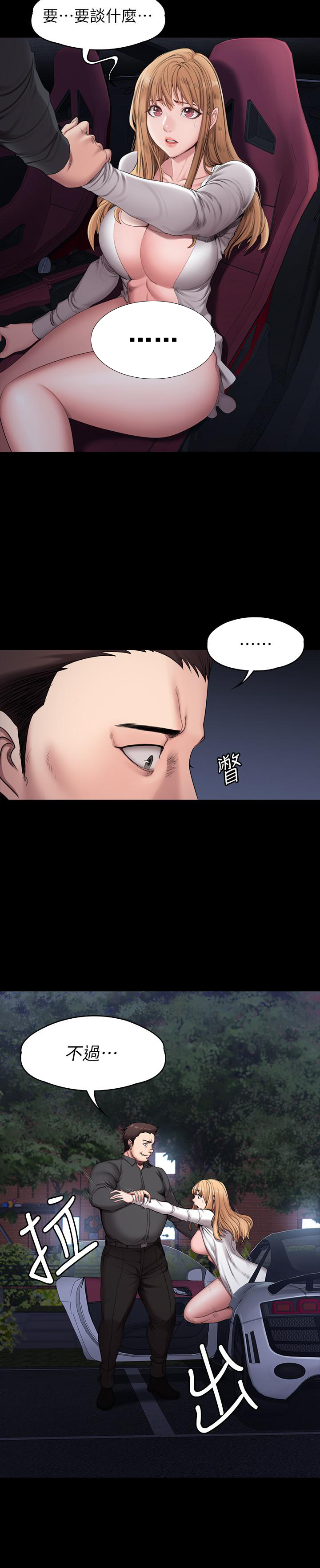 《健身教练》第119话 119 第3页
