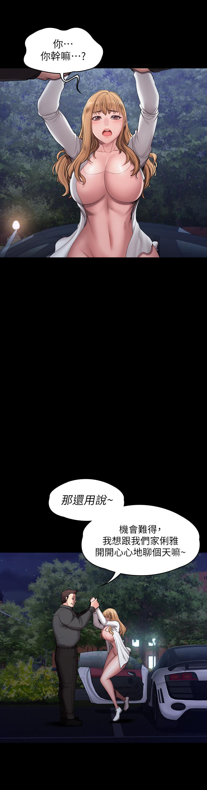 《健身教练》第119话 119 第5页