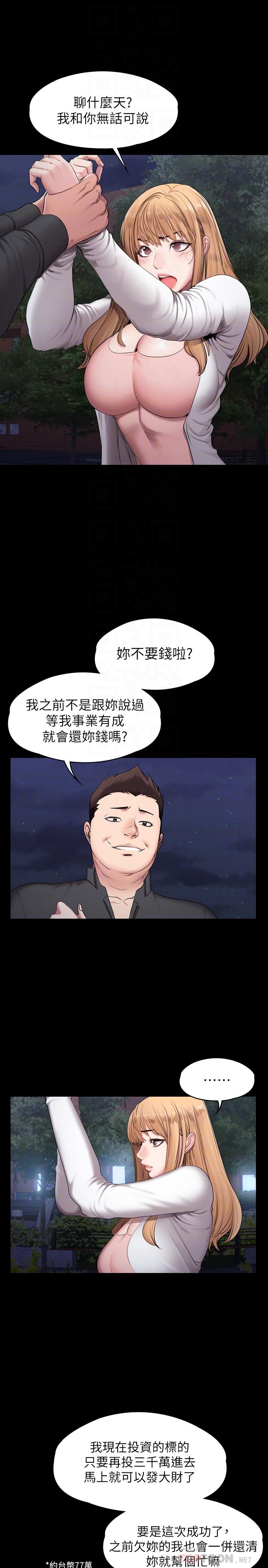 《健身教练》第119话 119 第6页