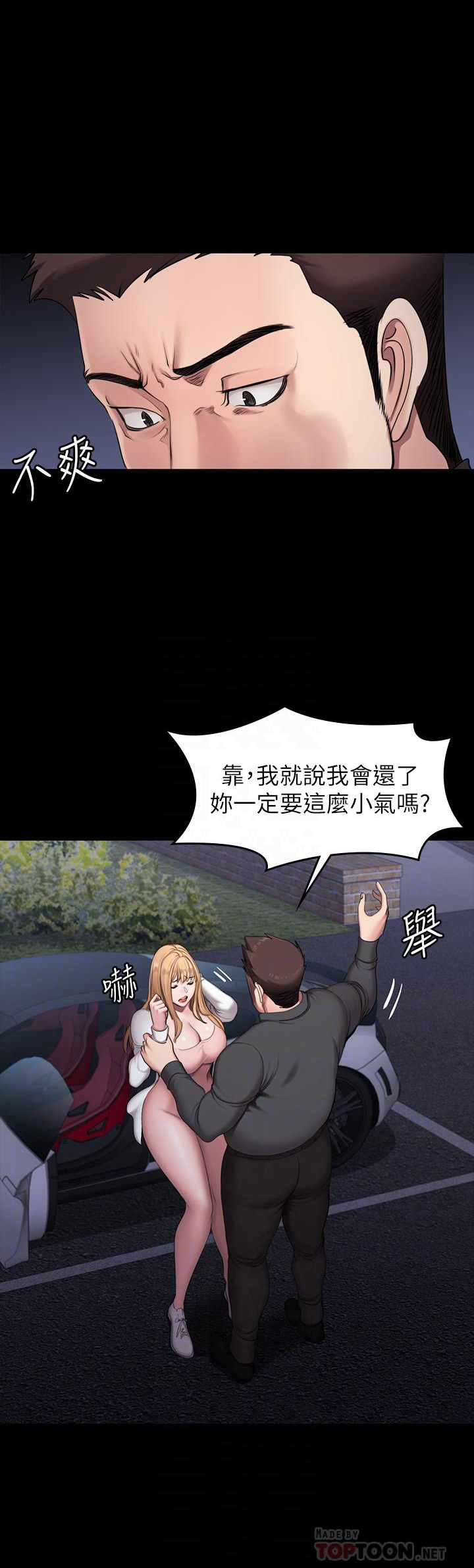 《健身教练》第119话 119 第8页