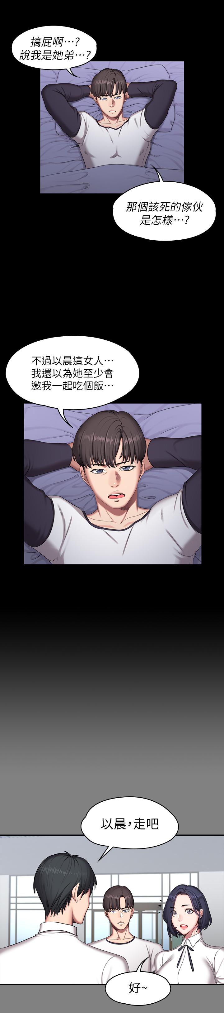 《健身教练》第117话 117 第3页