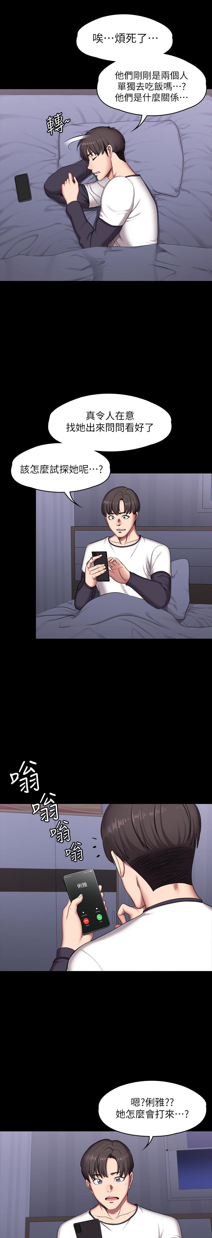 《健身教练》第117话 117 第5页