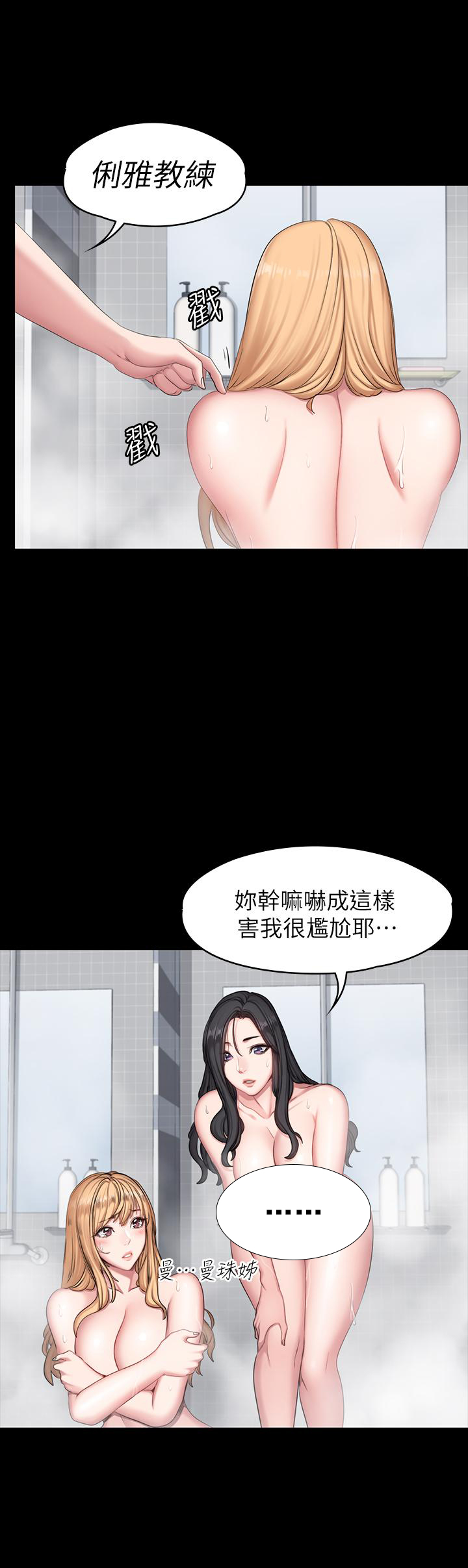 《健身教练》第116话 116 第5页