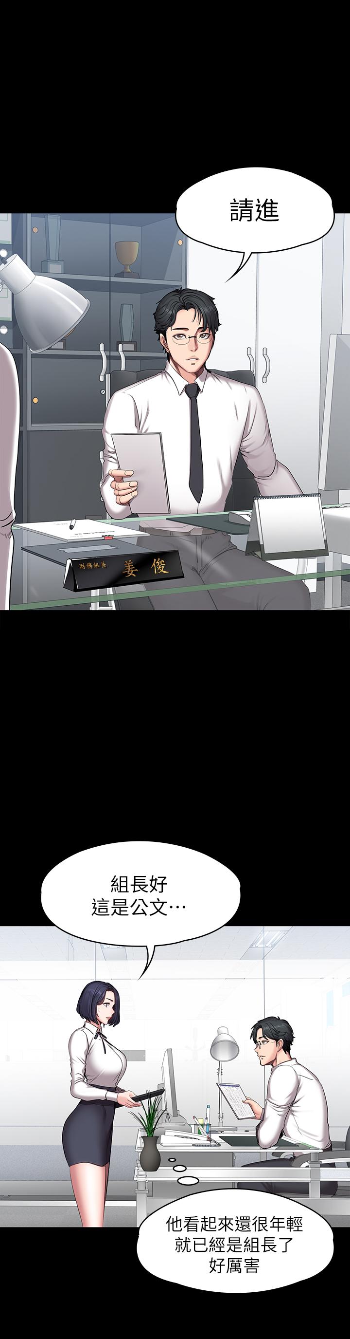 《健身教练》第113话 113 第1页