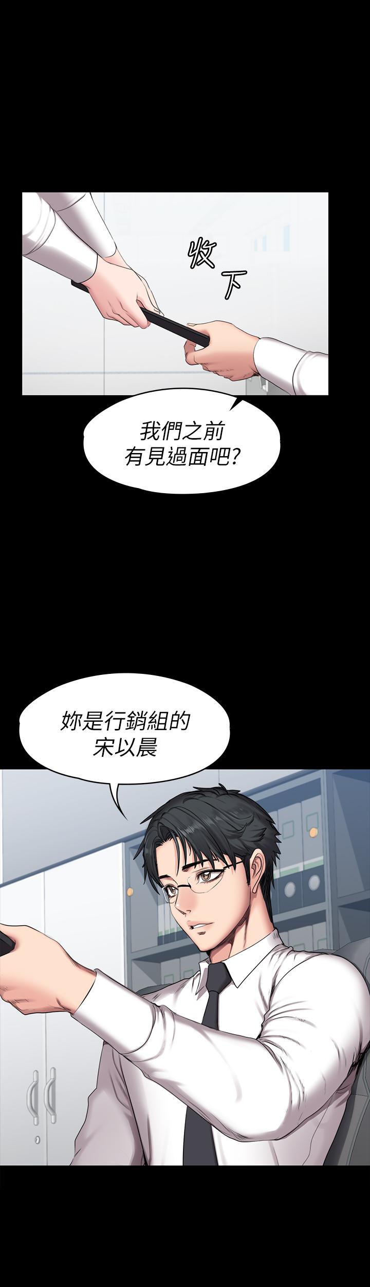 《健身教练》第113话 113 第2页