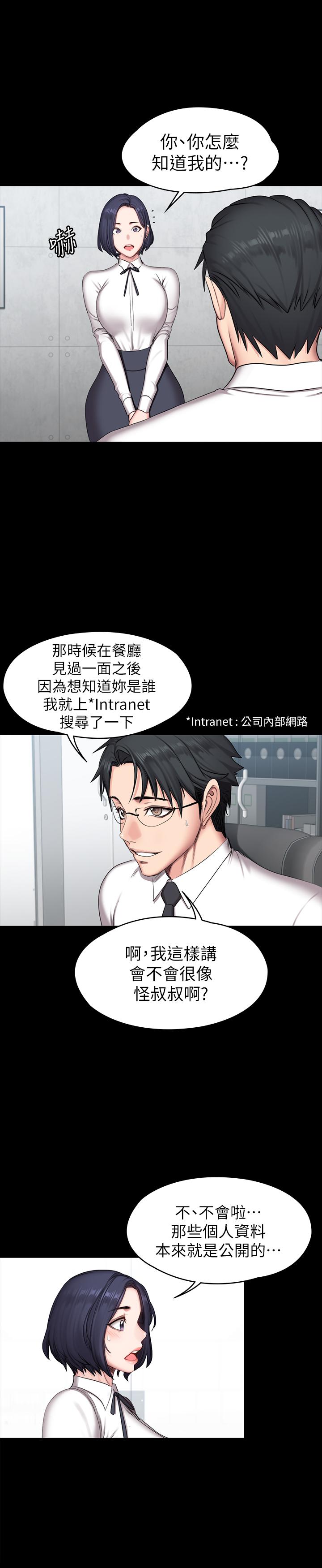 《健身教练》第113话 113 第3页