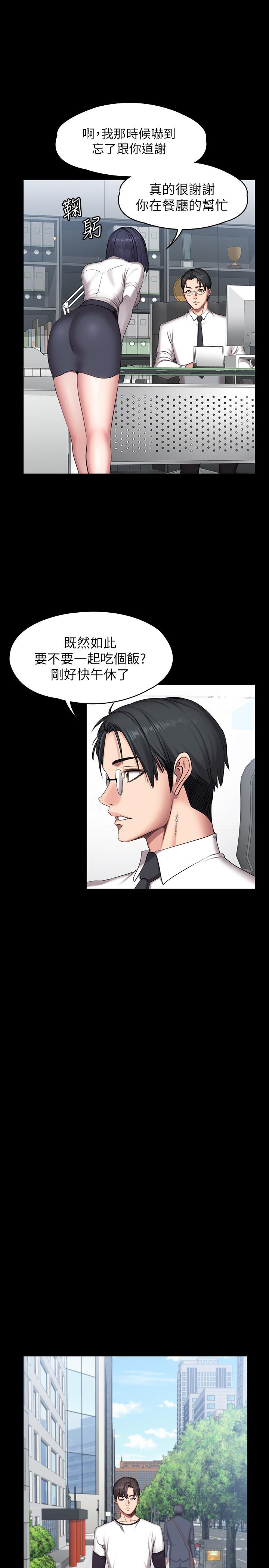 《健身教练》第113话 113 第4页