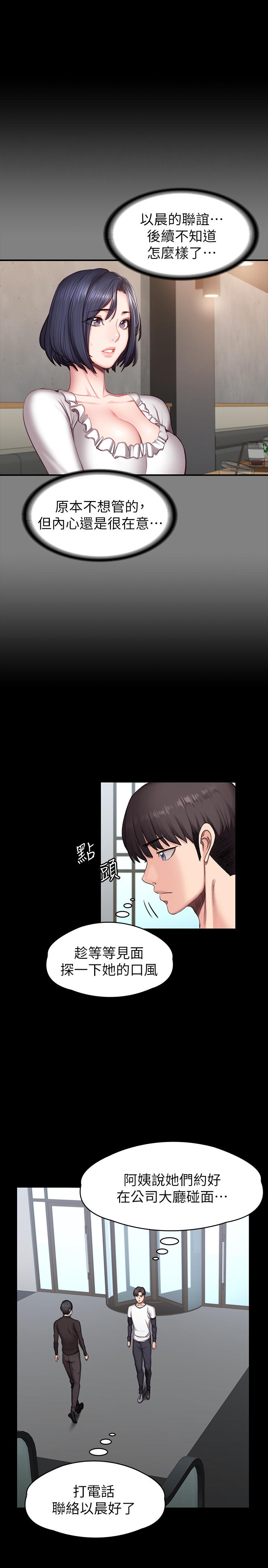 《健身教练》第113话 113 第6页
