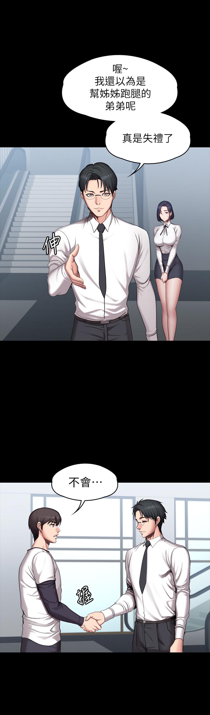 《健身教练》第114话 114 第5页