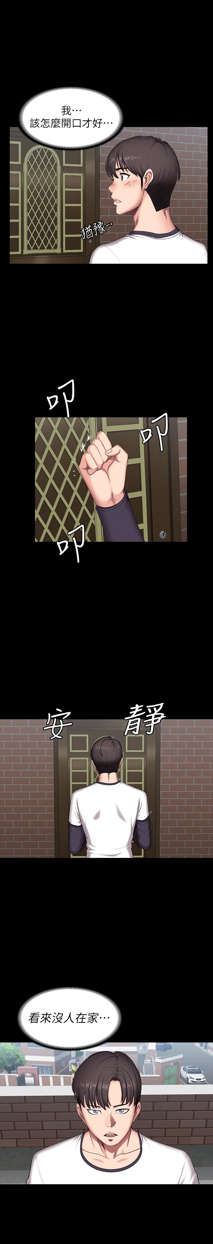 《健身教练》第110话 110 第1页
