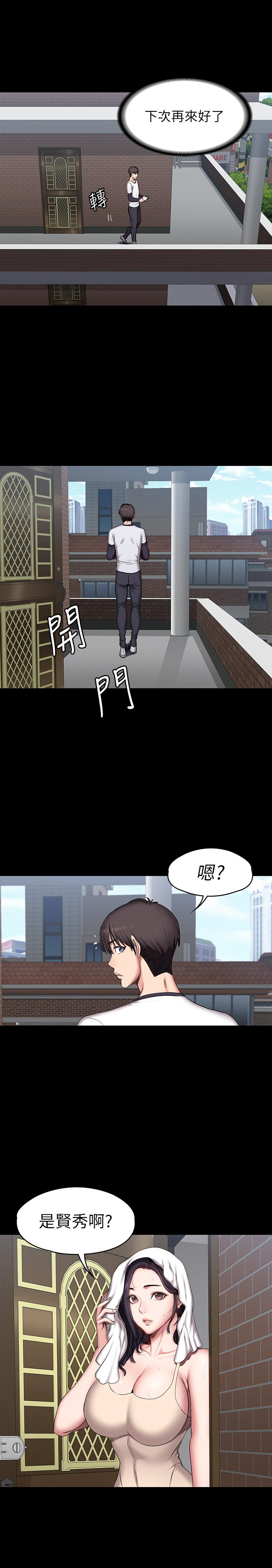 《健身教练》第110话 110 第2页