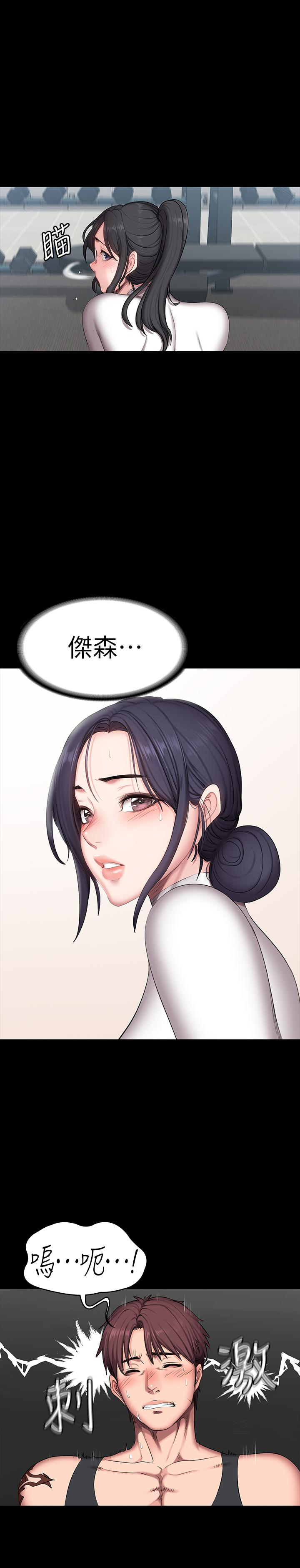 《健身教练》第109话 109 第1页