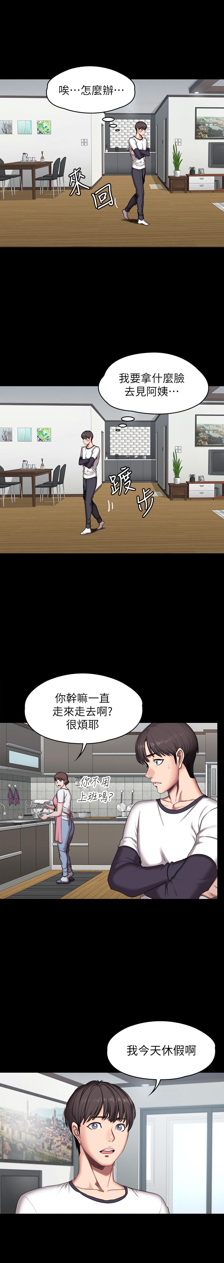 《健身教练》第109话 109 第5页
