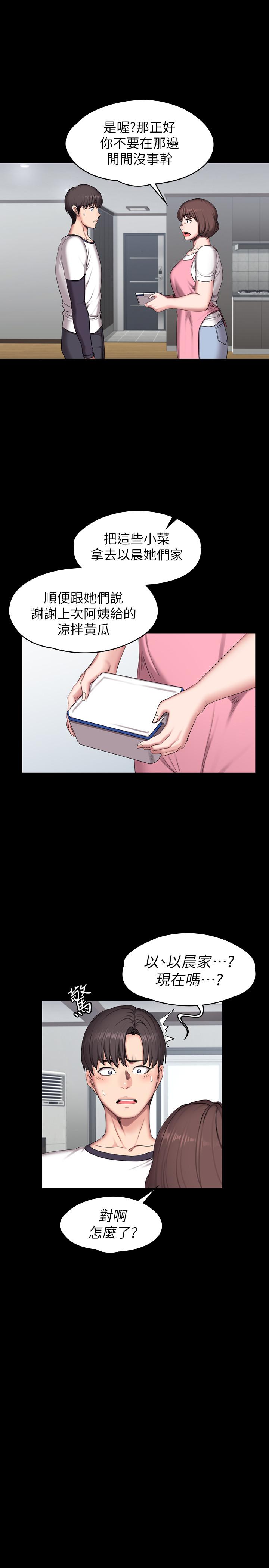 《健身教练》第109话 109 第6页