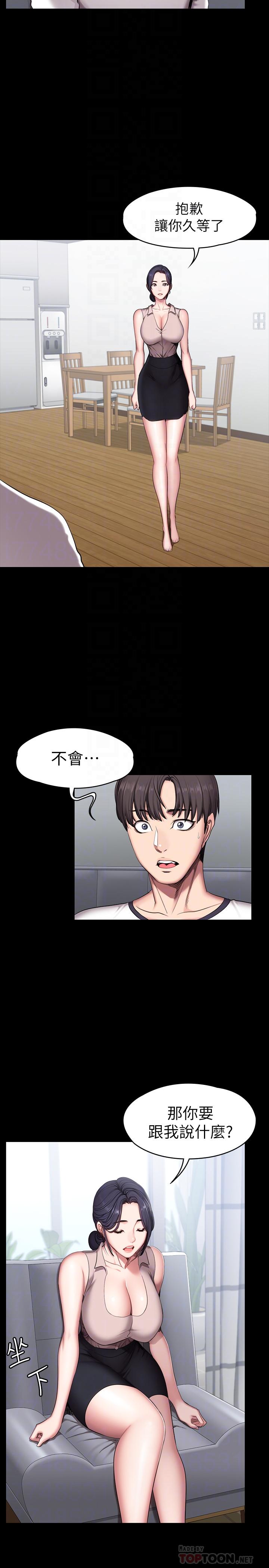 《健身教练》第111话 111 第4页