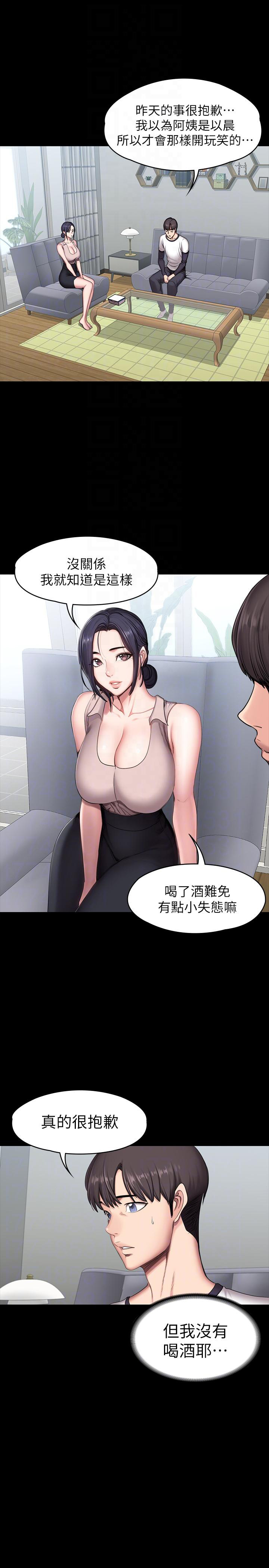 《健身教练》第111话 111 第6页