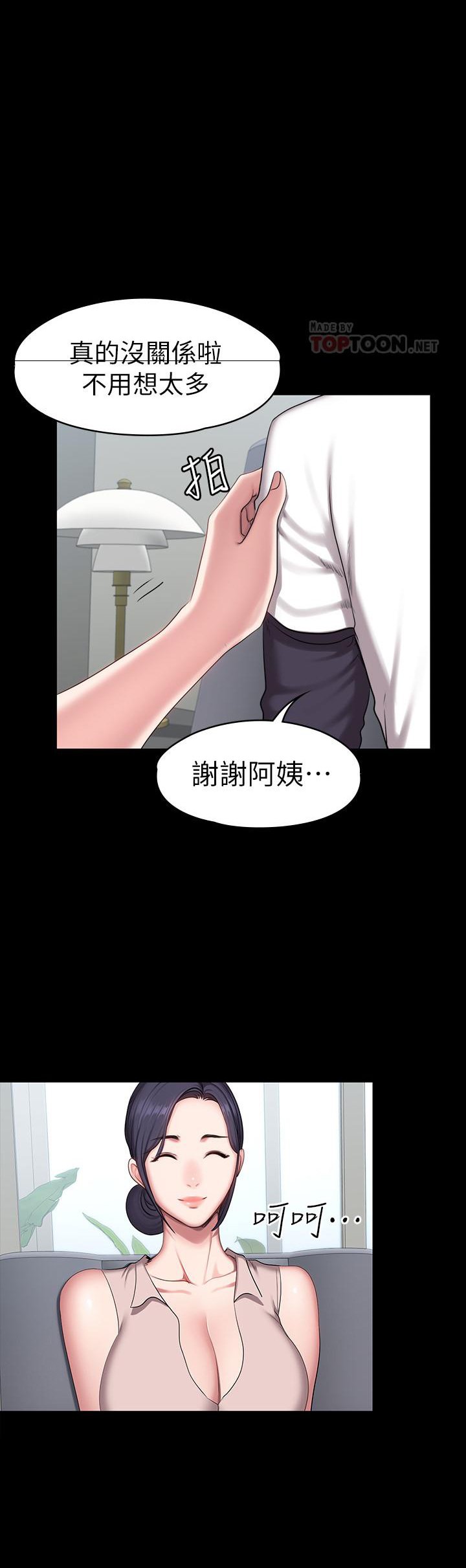 《健身教练》第111话 111 第7页