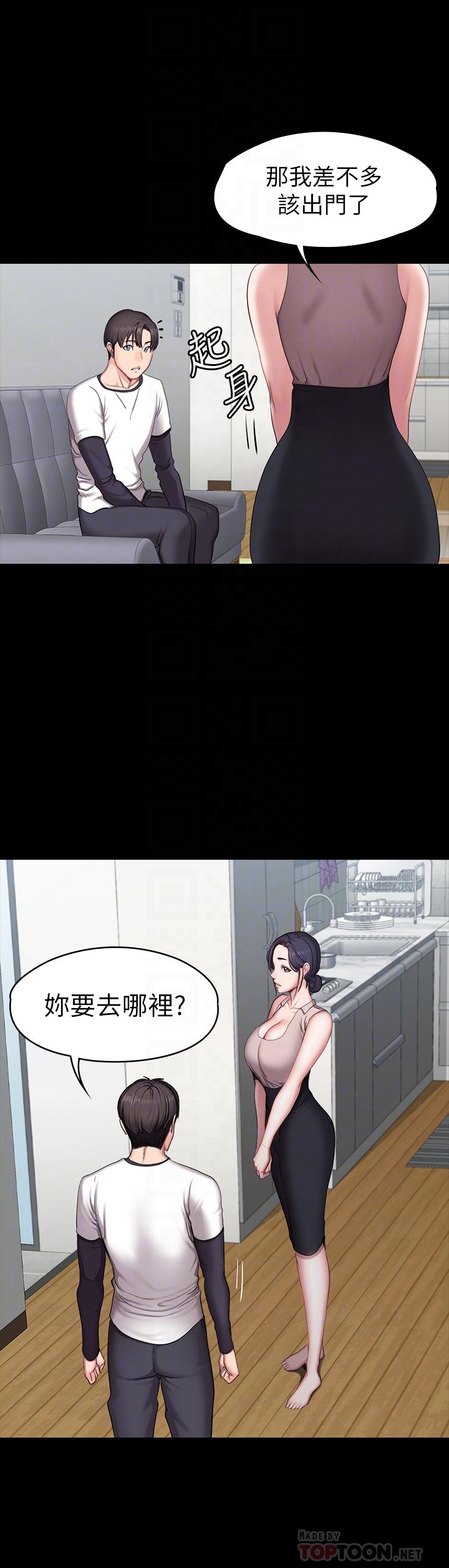 《健身教练》第111话 111 第8页