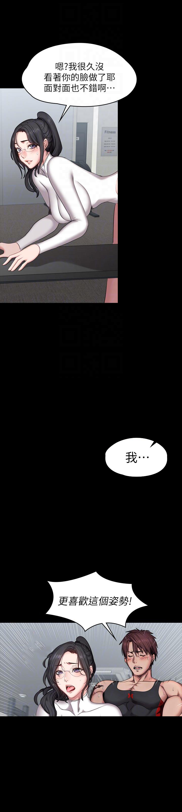 《健身教练》第108话 108 第8页
