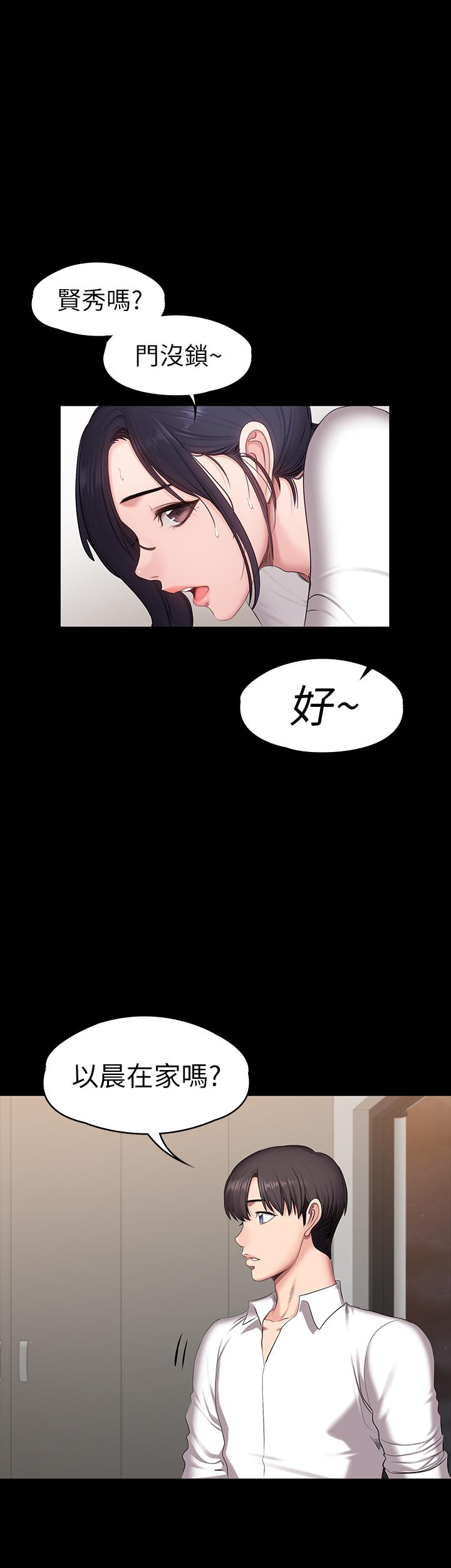 《健身教练》第106话 106 第10页