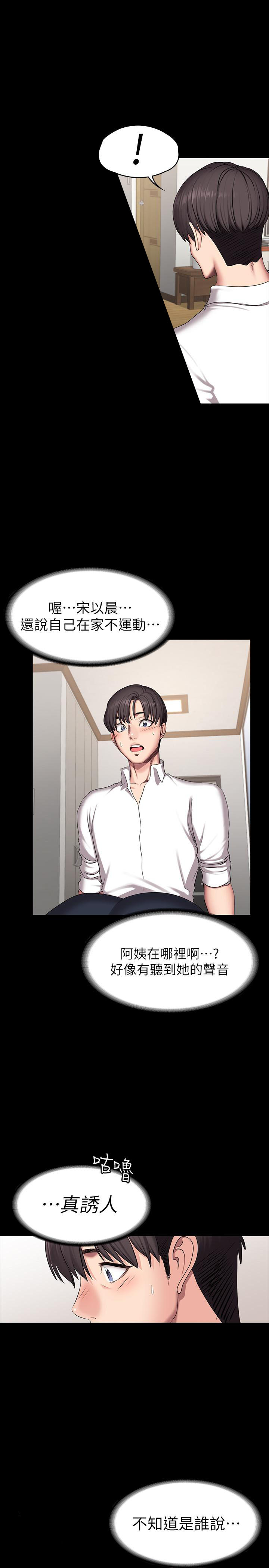《健身教练》第106话 106 第11页