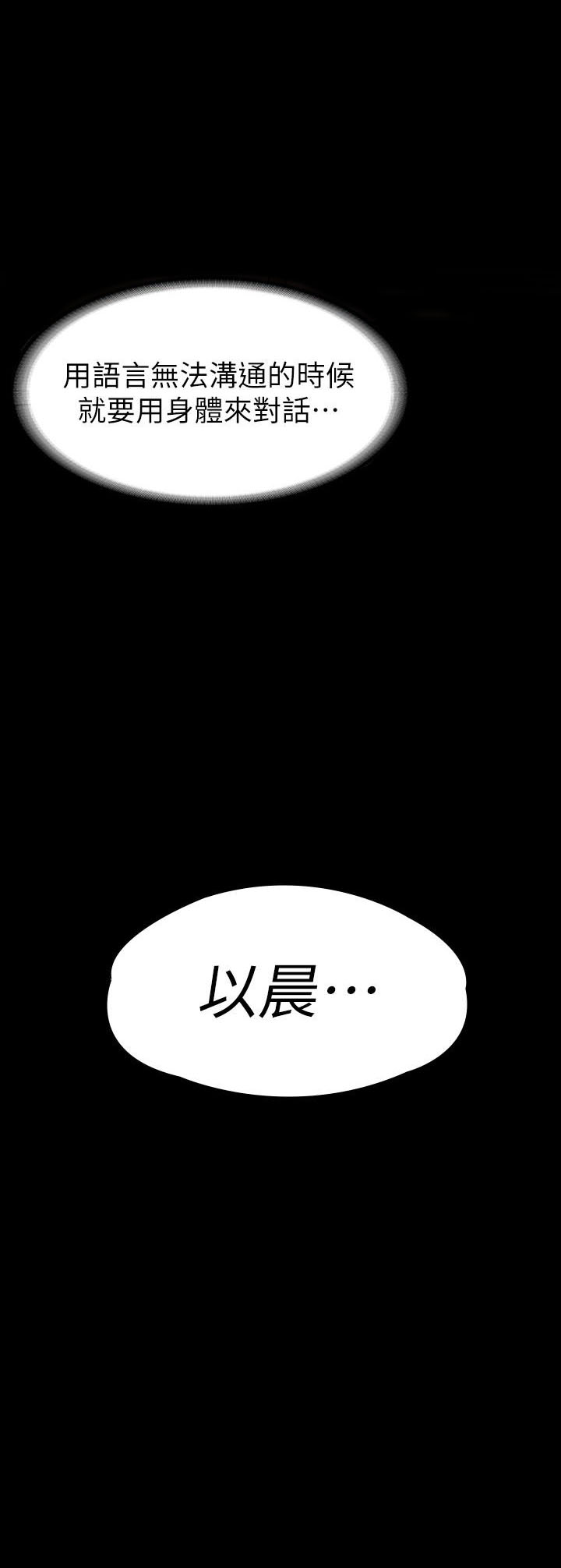 《健身教练》第106话 106 第12页