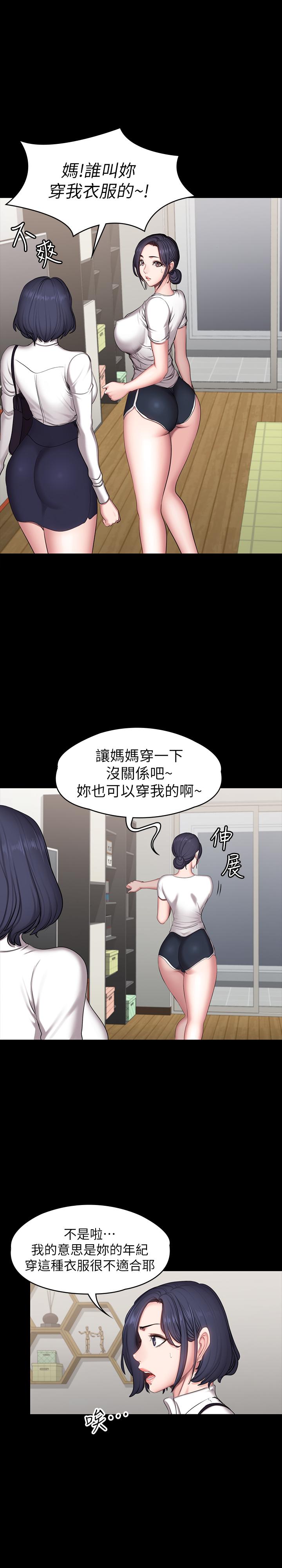 《健身教练》第106话 106 第7页