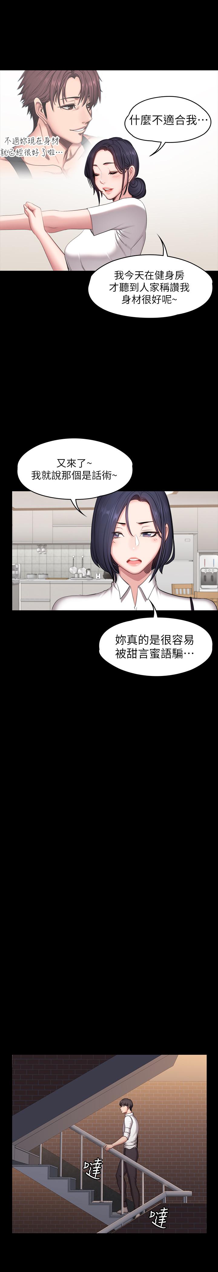 《健身教练》第106话 106 第8页