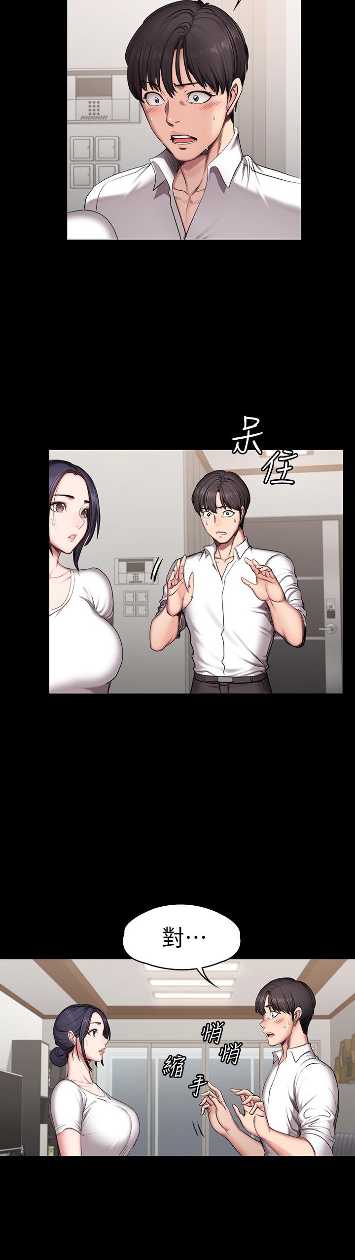 《健身教练》第107话 107 第2页