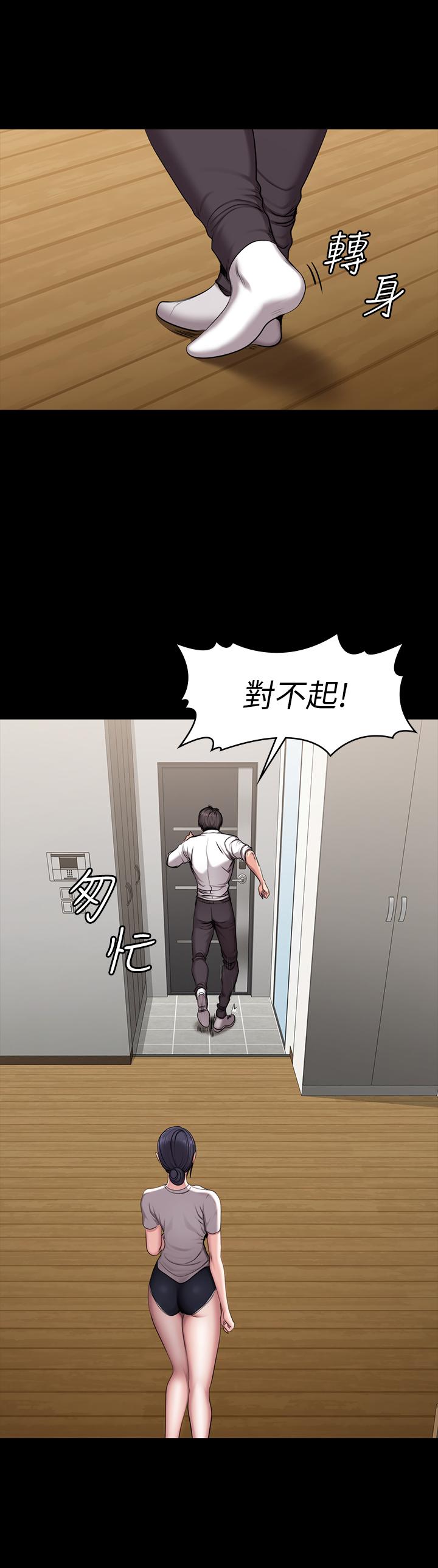 《健身教练》第107话 107 第3页