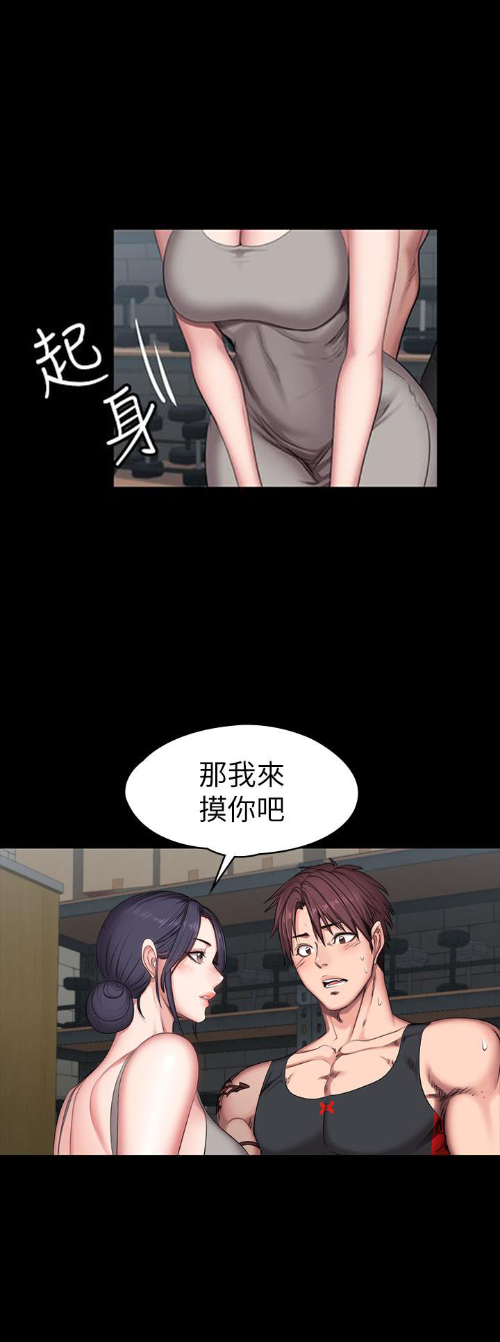 《健身教练》第104话 104 第10页