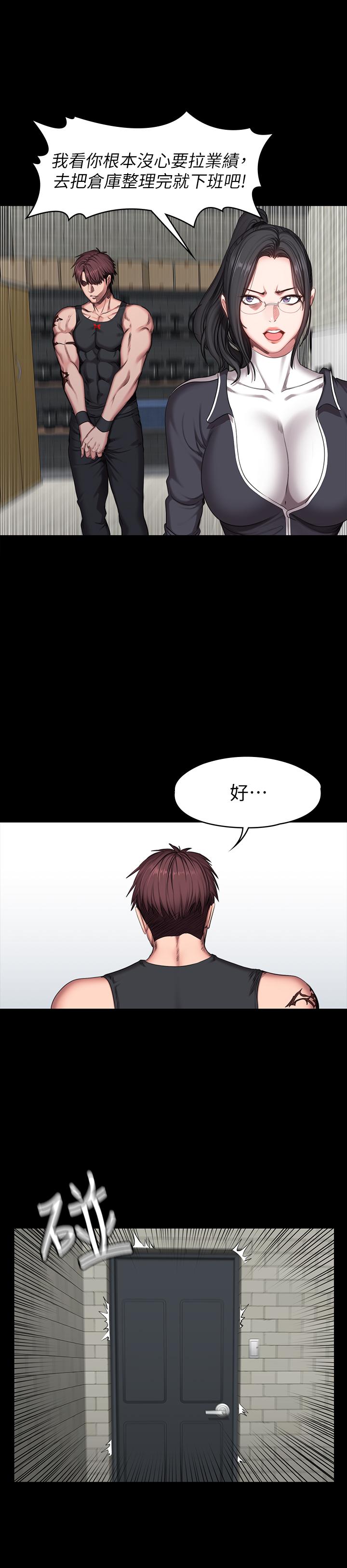《健身教练》第104话 104 第1页
