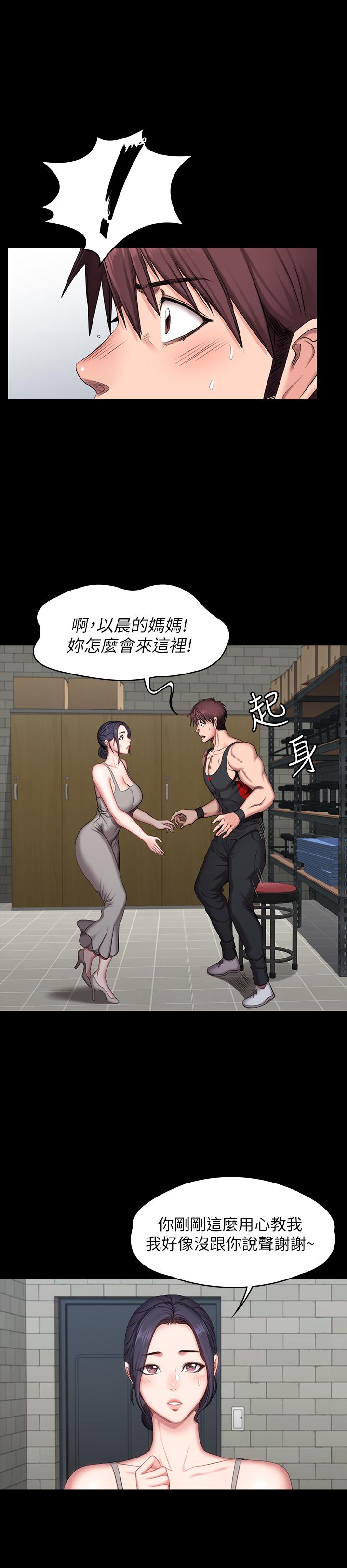 《健身教练》第104话 104 第8页