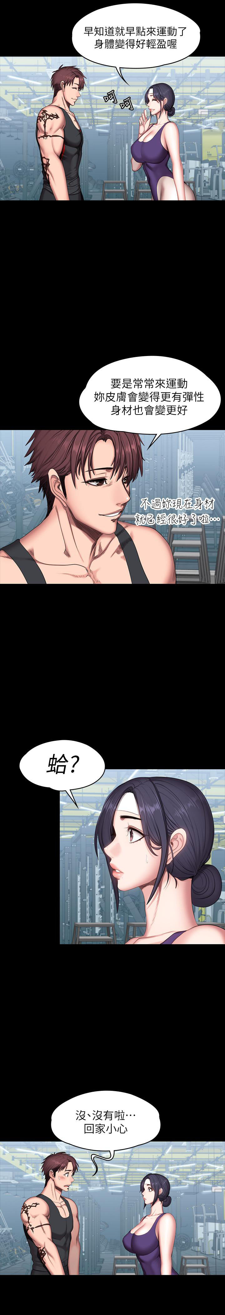 《健身教练》第103话 103 第1页