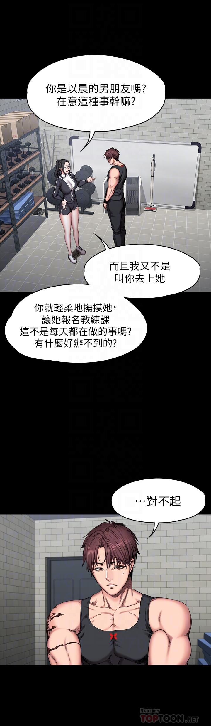 《健身教练》第103话 103 第7页