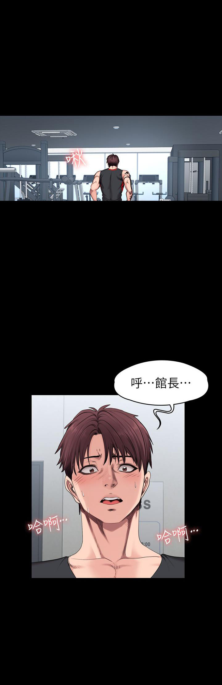 《健身教练》第105话 105 第9页