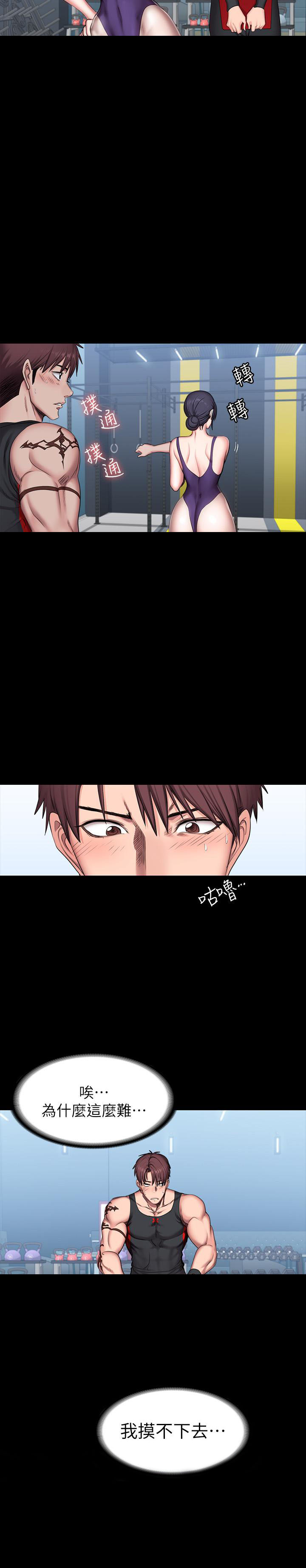 《健身教练》第102话 102 第5页