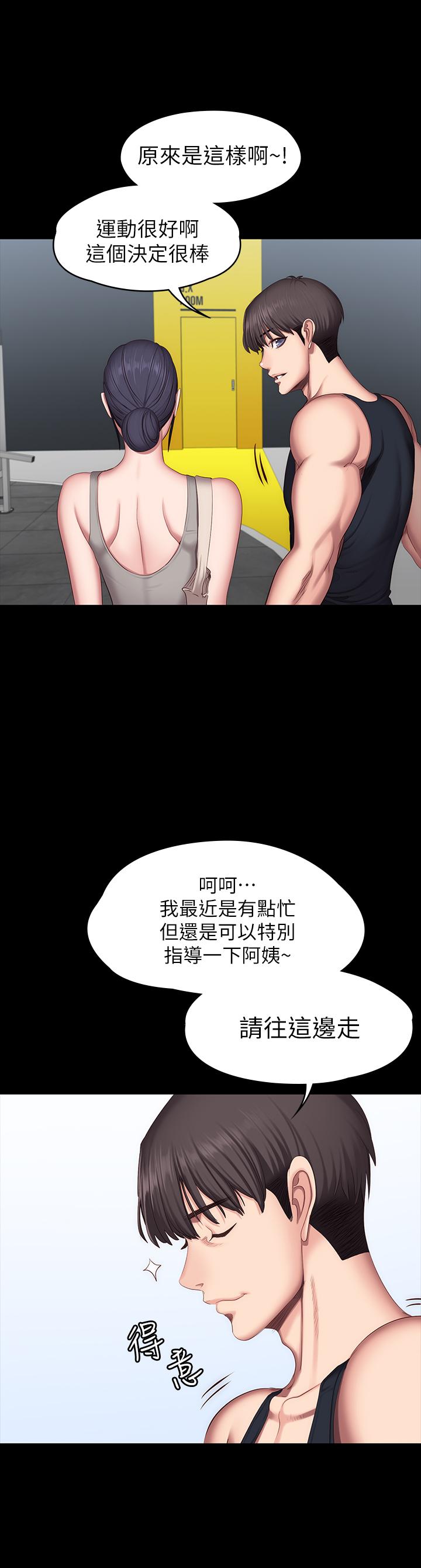 《健身教练》第100话 100 第3页