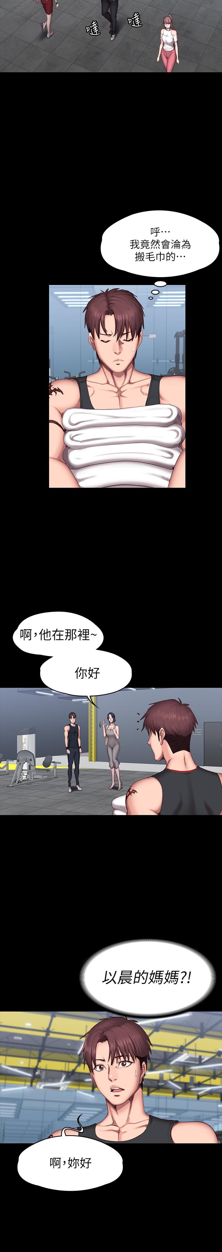 《健身教练》第100话 100 第5页