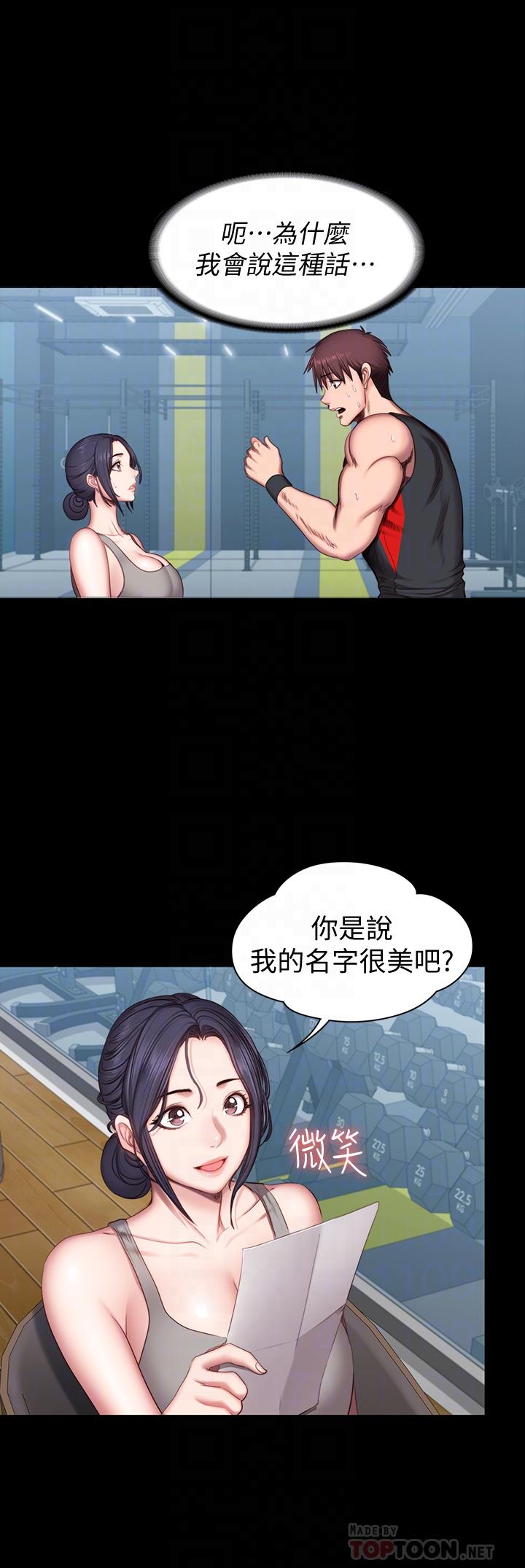 《健身教练》第101话 101 第10页
