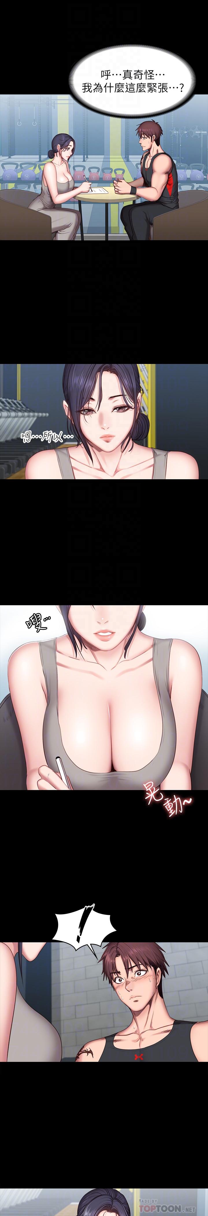 《健身教练》第101话 101 第2页
